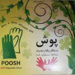 دستکش فریزری پوش